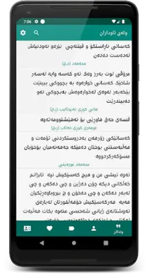 وتەی ناوداران kurdish Quotes android App screenshot 9