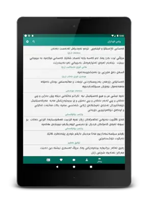 وتەی ناوداران kurdish Quotes android App screenshot 4