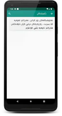 وتەی ناوداران kurdish Quotes android App screenshot 6