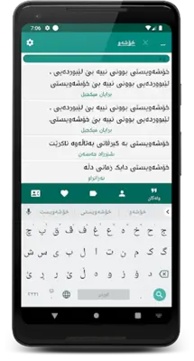 وتەی ناوداران kurdish Quotes android App screenshot 8